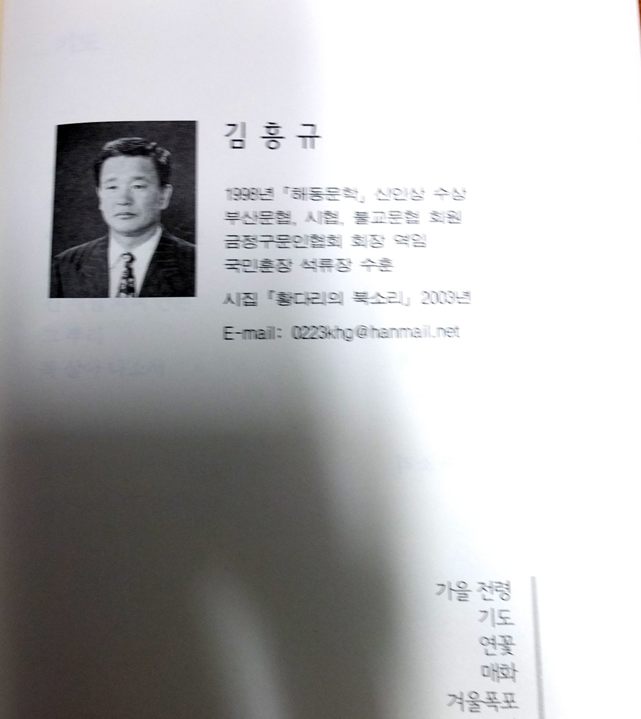 '밑 그림은 부산해동문학 제7집' 어선의 깃발되어'에서 김흥규 시인이 쓴 시의 첫장을 찍은 것이다.