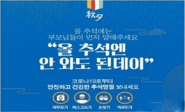 비대면 명절 보내기를 독려하는 부산시 캠페인 포스터.(사진=부산시 제공)