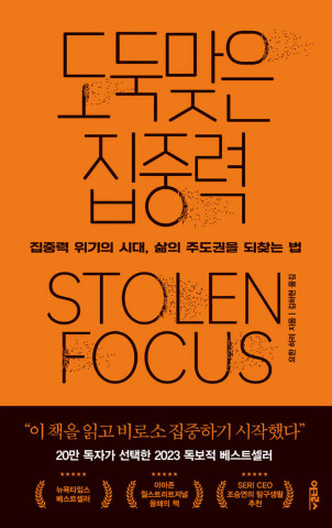 예스24 ‘2023 올해의 책’ 1위 ‘도둑맞은 집중력’